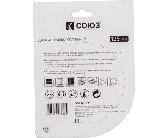 Диск алмазный сплошной по керамической плитке (125х22.2/20 мм) СОЮЗ 9020-04-125x22K – изображение 3