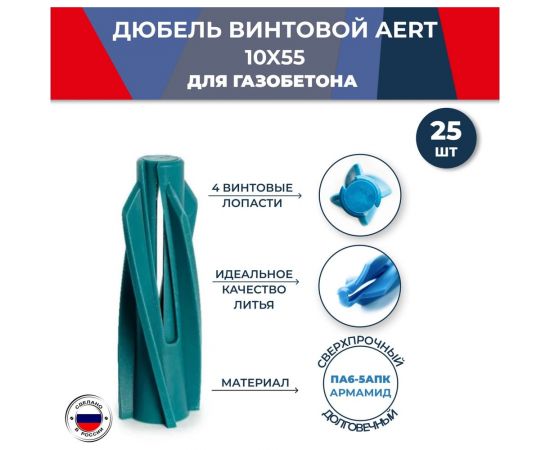 Дюбель для пенобетона MasterProf aert, 10x55, 25 шт. КР.120643 – изображение 3