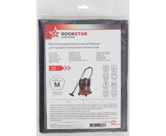 Мешок для Dexter, AEG, Bort, Deko, Hitachi, Kress, Энкор, многоразовый, класс M, 30 л ROCKSTAR ST-R4 – изображение 2