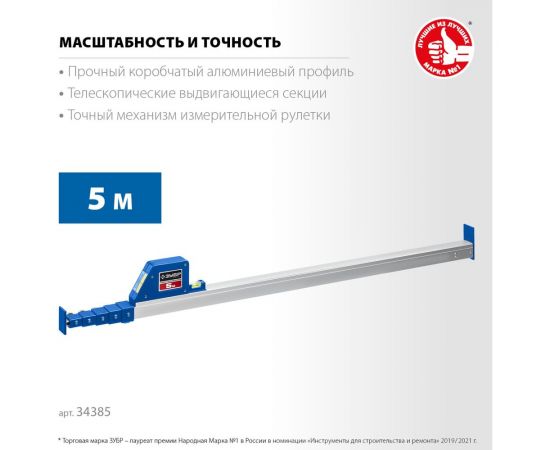 Телескопическая линейка ЗУБР Профессионал 5м 34385 – изображение 5
