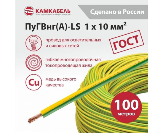 Провод ПуГВнг(А)-LS Камкабель 1x10 мм З-Ж 100 м ГОСТ 221/Р10LШ1U0К000100М – изображение 4