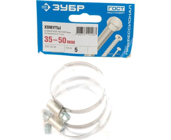 Хомуты Зубр ЭКСПЕРТ нерж. сталь накатная лента 9мм 35-50мм 5шт 3787-35-50 – изображение 4