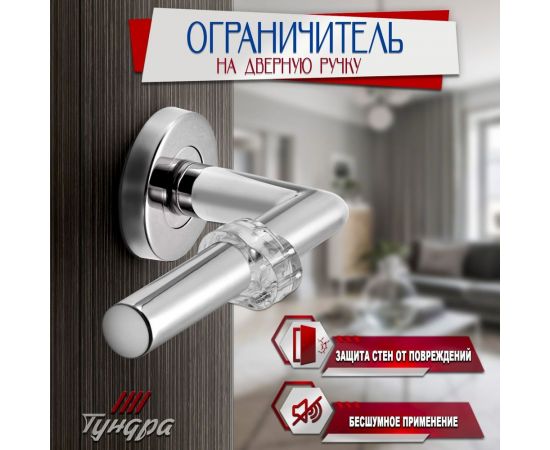 Дверной ограничитель на ручку ТУНДРА PVC 7090564 – изображение 5
