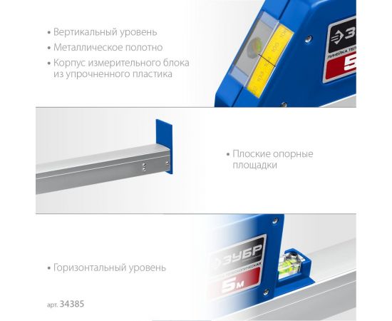 Телескопическая линейка ЗУБР Профессионал 5м 34385 – изображение 3