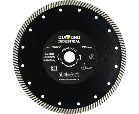 Диск алмазный турбированный (230х22.2 мм) Diamond Industrial DIDT230 