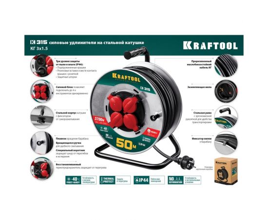 Удлинитель на катушке KRAFTOOL К-315 50м, 3700Вт, 4 гнезда, IP44, КГ 3х1.5кв.мм 55085-50_z01 – изображение 4