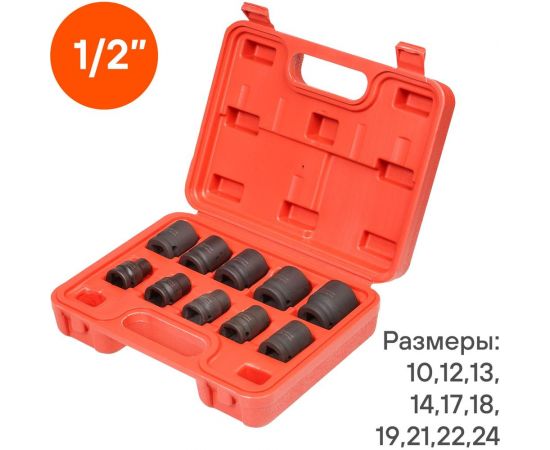 Набор головок ударных 10 шт, 10-24 мм, 38 мм, 1/2"", пластиковый кейс Airline ATAS047 – изображение 3