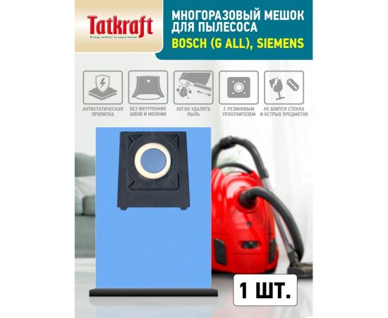 Пылесборник многоразовый для пылесосов Bosch, Siemens, Karcher Tatkraft 13858 – изображение 3