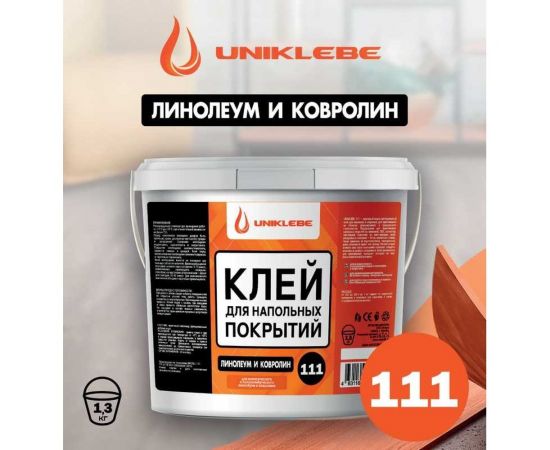 Клей для линолеума и ковролина UNIKLEBE 111 1.3 кг 1110013 – изображение 6