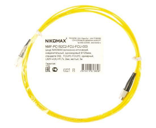 Соединительный волоконно-оптический шнур NIKOMAX желтый, 3м NMF-PC1S2C2-FCU-FCU-003 – изображение 5