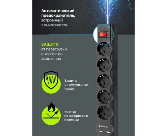 Сетевой фильтр Defender DFS 753 3,0 м, 5 розеток, 2xUSB, 2.1A 99753 – изображение 10