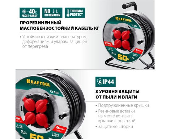 Удлинитель на катушке KRAFTOOL К-315 50м, 3700Вт, 4 гнезда, IP44, КГ 3х1.5кв.мм 55085-50_z01 – изображение 2
