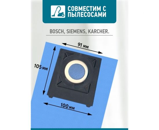 Пылесборник многоразовый для пылесосов Bosch, Siemens, Karcher Tatkraft 13858 – изображение 4