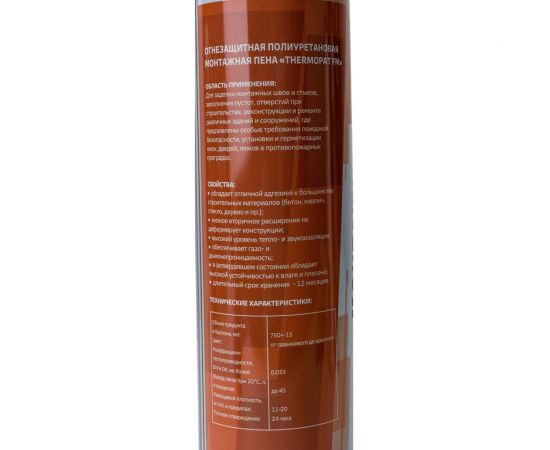 Огнезащитная полиуретановая монтажная пена THERMOPAT FM 750 мл 299235 – изображение 2