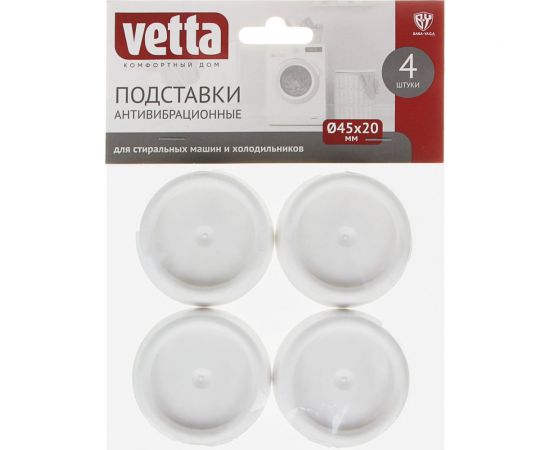 Антивибрационные подставки для стиральных машин и холодильников VETTA 4 шт, резина, d45x20 мм 416-075 – изображение 3