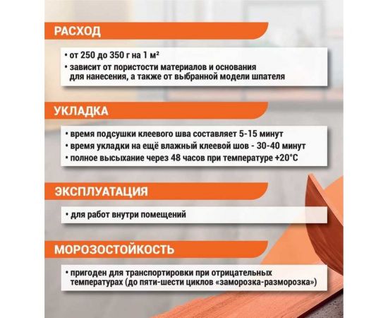 Клей для линолеума и ковролина UNIKLEBE 111 1.3 кг 1110013 – изображение 7