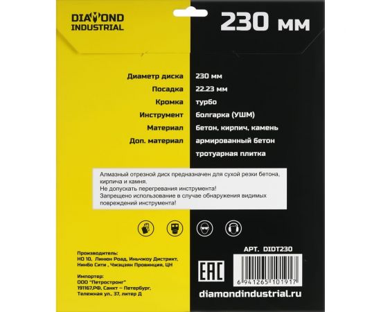 Диск алмазный турбированный (230х22.2 мм) Diamond Industrial DIDT230 – изображение 2