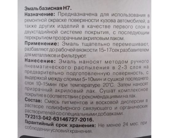 Автоэмаль H7 Vika 690 Снежная королева металлик эталон 0,75л 384042 – изображение 2