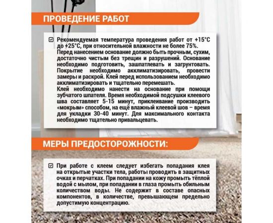 Клей для линолеума и ковролина UNIKLEBE 111 1.3 кг 1110013 – изображение 3