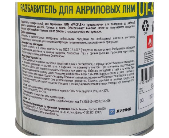 Универсальный разбавитель ХИМИК PROFLEX для акриловых ЛКМ, 1 л 66252104 – изображение 3