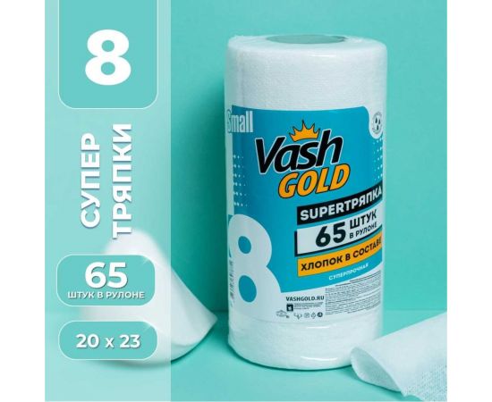 Тряпки для уборки в рулоне VASH GOLD Small 65 листов/рулон 307871 – изображение 2