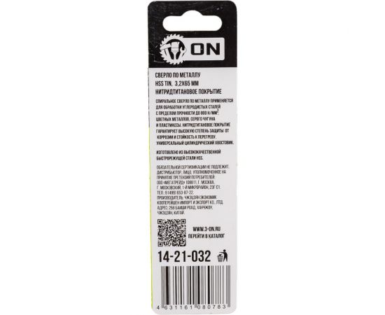 Сверло по металлу HSS TIN 3.2x65 мм, нитридтитановое покрытие On 14-21-032 – изображение 3