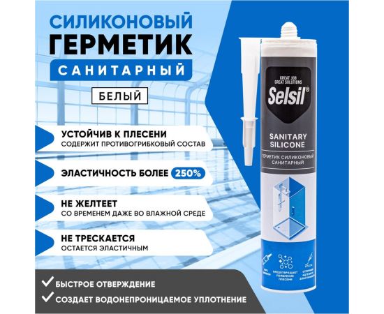 Герметик санитарный силиконовый Selsil Sanitary Silicone белый 112809010 – изображение 3