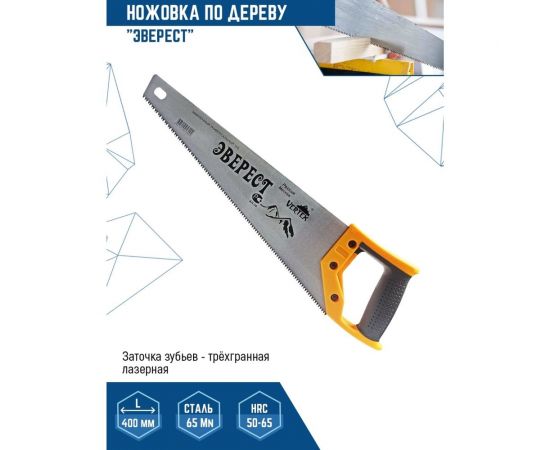 Ножовка по дереву vertextools Эверест 400мм 0056-400 – изображение 3