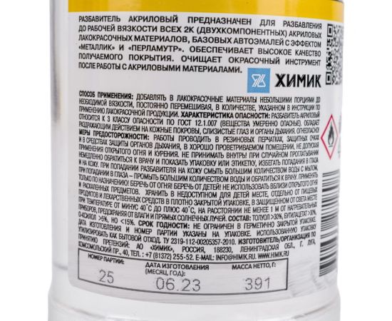 Акриловый разбавитель ХИМИК 0,5 л 66271808 – изображение 4