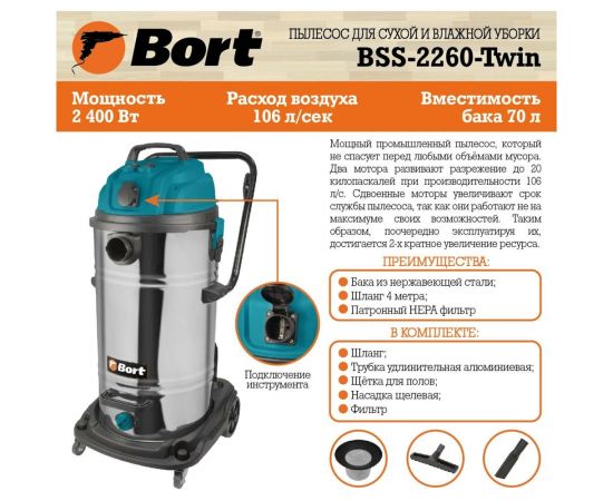 Пылесос Bort BSS-2260-Twin – изображение 11