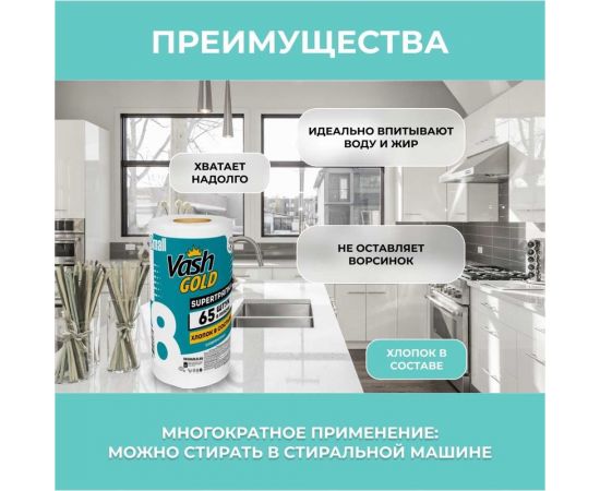 Тряпки для уборки в рулоне VASH GOLD Small 65 листов/рулон 307871 – изображение 5