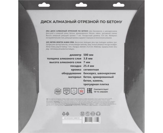 Диск отрезной алмазный по бетону 500x3.8x7х25.4 мм MOS 37334М – изображение 4