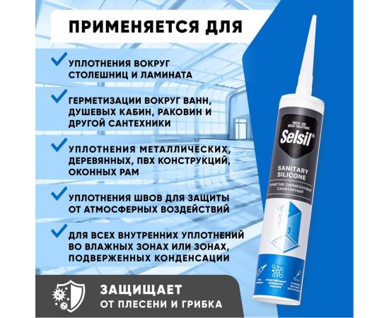 Герметик санитарный силиконовый Selsil Sanitary Silicone белый 112809010 – изображение 5