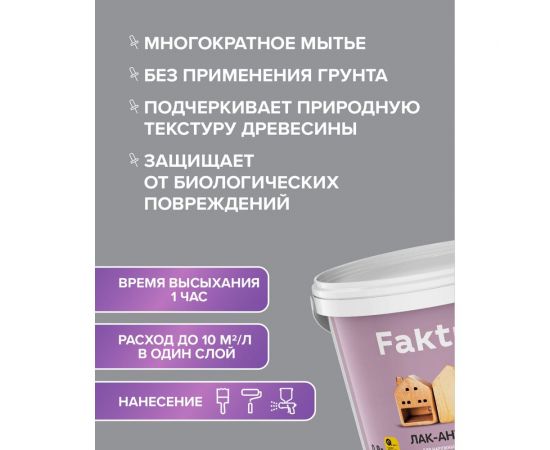 Лак-антисептик FAKTURA тик, ведро 2,7 л О02536 – изображение 3