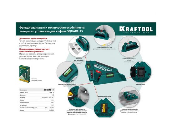 Лазерный угольник для кафеля KRAFTOOL Square-15 34705 – изображение 12