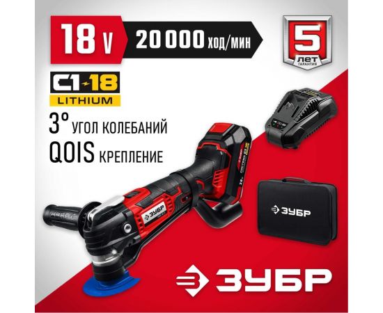 Реноватор ЗУБР 18 В, 1 АКБ (2 Ач), набор насадок, сумка МФИ-18-21 – изображение 21
