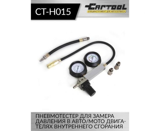 Пневмотестер Car-Tool CT-H015 – изображение 5