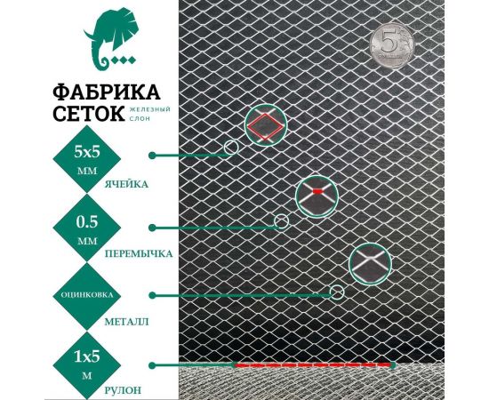 Сетка оцинкованная просечно-вытяжная цпвс для защиты каркасного дома погреба теплицы от грызунов Фабрика сеток ""Железный слон"" ячейка 5x5 мм, рулон 1x5 м PVS000028-5 – изображение 5