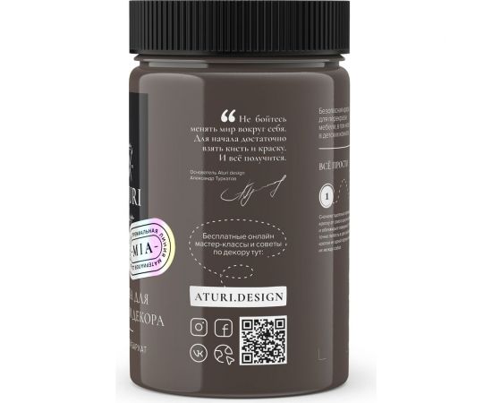 Краска для мебели и декора ATURI Design Меловой бархат mia крепкий кофе, 0.4 кг T1-00010833 – изображение 24