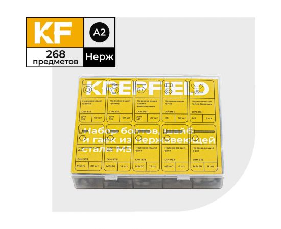 Набор болтов, шайб и гаек из нержавеющей стали KREPFIELD М5, 268 предметов в кейсе Набор06метрика268 – изображение 3