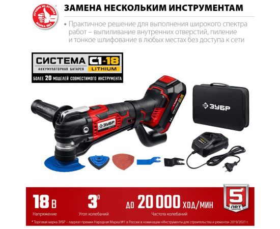 Реноватор ЗУБР 18 В, 1 АКБ (2 Ач), набор насадок, сумка МФИ-18-21 – изображение 17