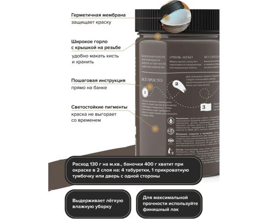 Краска для мебели и декора ATURI Design Меловой бархат mia крепкий кофе, 0.4 кг T1-00010833 – изображение 20