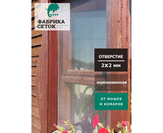 Cетка ЦПВС просечно-вытяжная металлическая оцинкованная Фабрика сеток ""Железный слон"" отверстие 1x1 мм, рулон 0.5x2 м PVS000010-2 – изображение 2