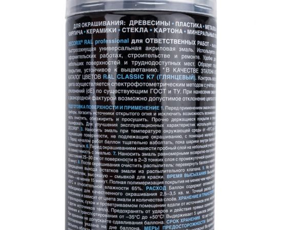 Аэрозольная эмаль Decorix RAL PROFESSIONAL (глянцевая; телегрей 4 RAL 7047; 520 мл) 0138-7047 DX – изображение 3