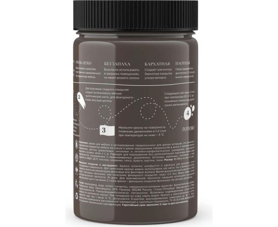 Краска для мебели и декора ATURI Design Меловой бархат mia крепкий кофе, 0.4 кг T1-00010833 – изображение 18