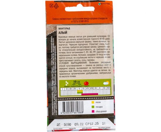 Семена Тимирязевский Питомник мангольд Алый 2 г Of000132210 – изображение 2