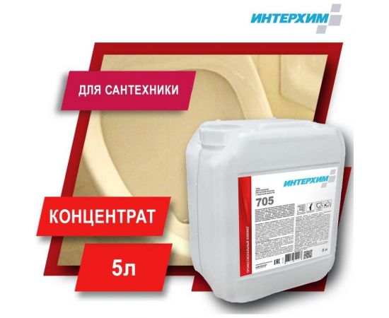 Гель для глубокой кислотной очистки ИНТЕРХИМ 705 с защитным эффектом, 5 л ih70550 – изображение 2