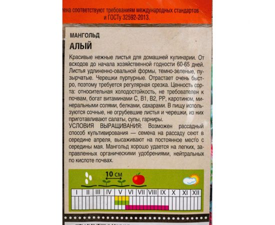 Семена Тимирязевский Питомник мангольд Алый 2 г Of000132210 – изображение 3
