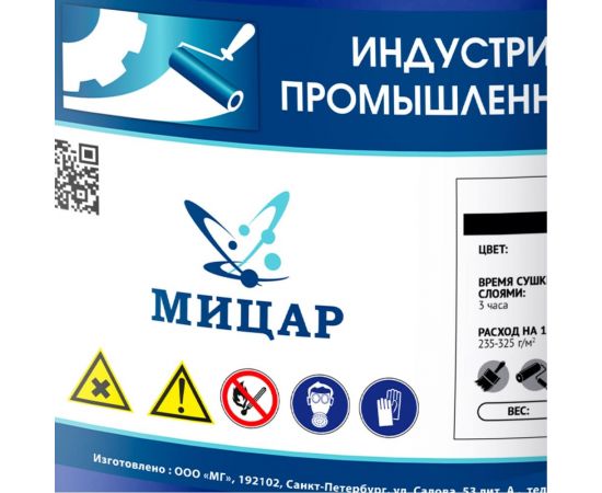 Антикоррозийная эмаль по металлу Мицар ХС-436 20 кг 0,4 кг красно-коричневый 770 – изображение 3