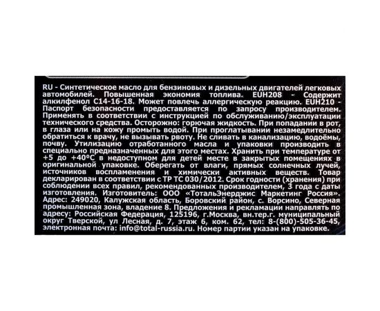 Масло для 4-х тактных двигателей ELF EVOLUTION 900 SXR 5W30 1L 213888 – изображение 5